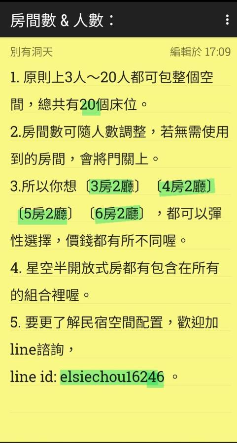 《別有洞天》太空梭電梯星光民宿 T'ai-tung 外观 照片